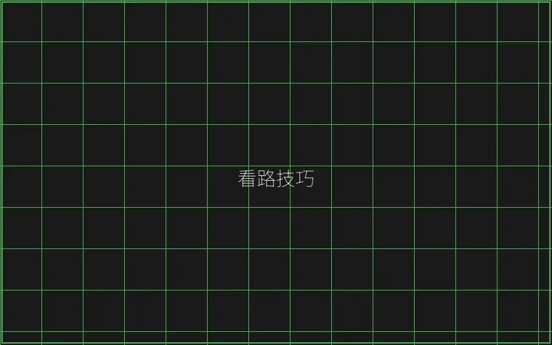 斗地主看路技巧图解 - 传奇扑克