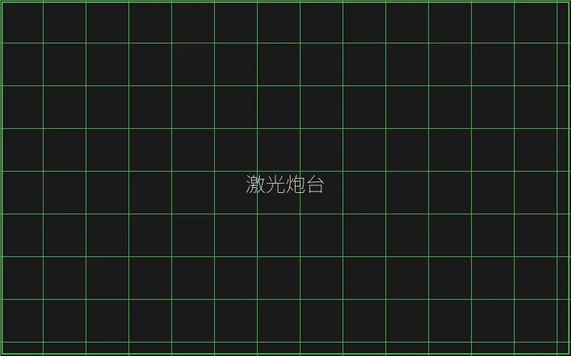 激光炮台倍率分析 - 传奇扑克