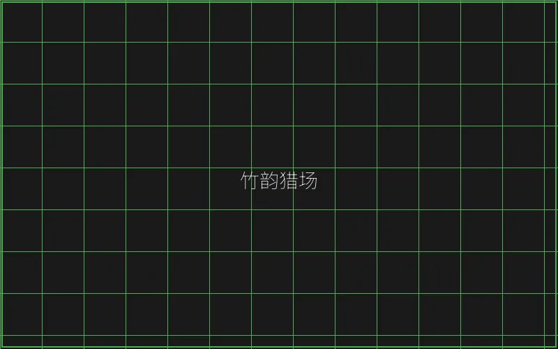 竹韵猎场锁鱼参数 - 传奇扑克