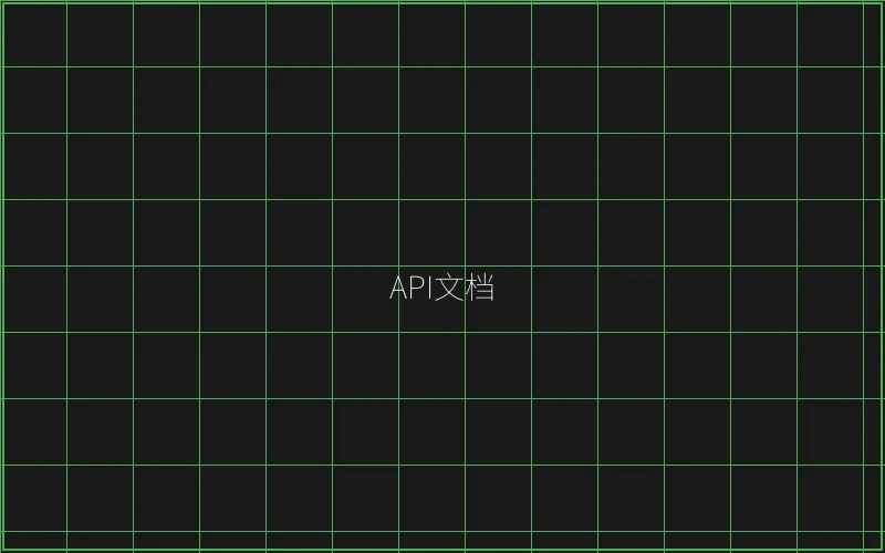 API接口文档展示 - 传奇扑克